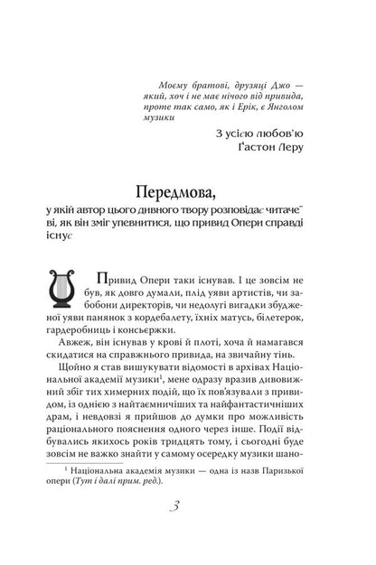 The Phantom of the Opera / Привид Опери Гастон Леру 978-617-07-0879-3-2
