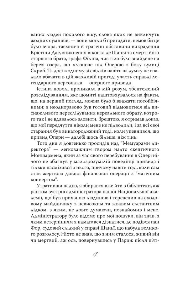 The Phantom of the Opera / Привид Опери Гастон Леру 978-617-07-0879-3-3