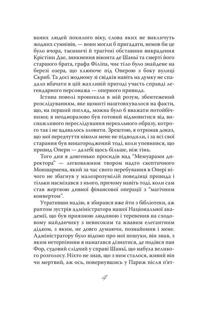 The Phantom of the Opera / Привид Опери Гастон Леру 978-617-07-0879-3-3