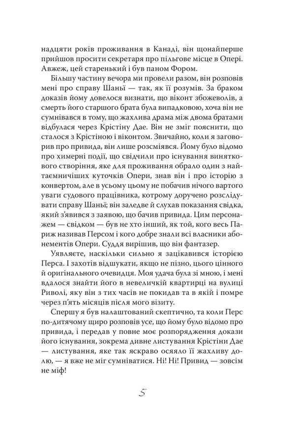 The Phantom of the Opera / Привид Опери Гастон Леру 978-617-07-0879-3-4