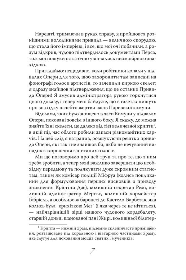 The Phantom of the Opera / Привид Опери Гастон Леру 978-617-07-0879-3-6