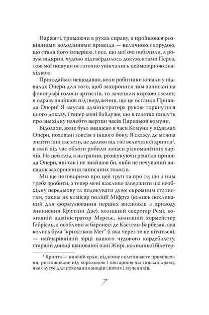The Phantom of the Opera / Привид Опери Гастон Леру 978-617-07-0879-3-6