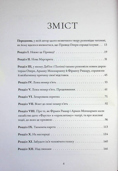 The Phantom of the Opera / Привид Опери Гастон Леру 978-617-8446-23-9-4