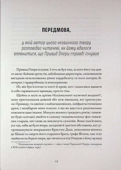 The Phantom of the Opera / Привид Опери Гастон Леру 978-617-8446-23-9-6