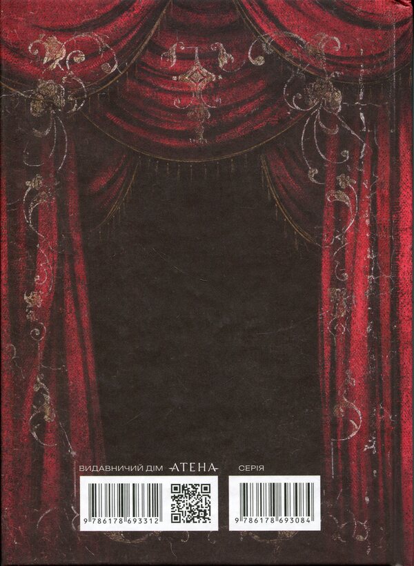 The Phantom of the Opera / Привид опери Гастон Леру 9786178693312-2