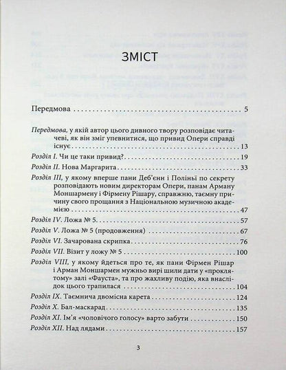 The Phantom of the Opera / Привид опери Гастон Леру 9786178693312-3