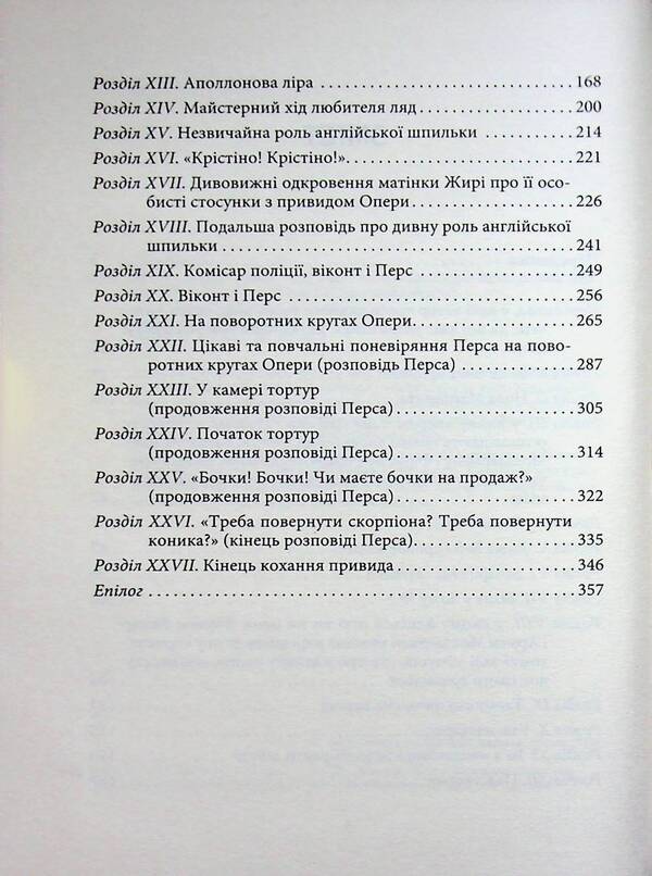 The Phantom of the Opera / Привид опери Гастон Леру 9786178693312-4
