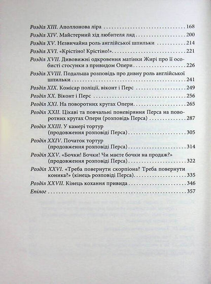 The Phantom of the Opera / Привид опери Гастон Леру 9786178693312-4
