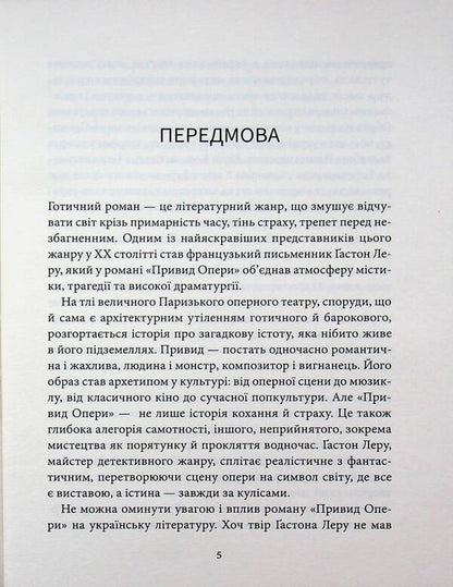 The Phantom of the Opera / Привид опери Гастон Леру 9786178693312-5