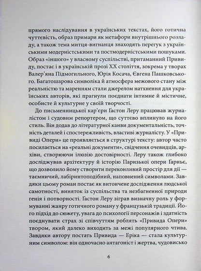 The Phantom of the Opera / Привид опери Гастон Леру 9786178693312-6