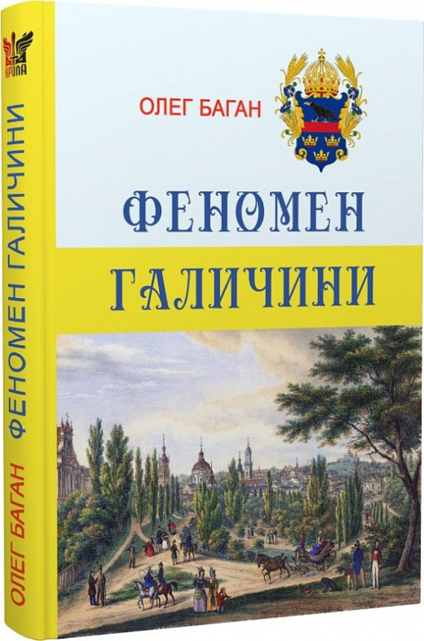 The Phenomenon Of Galicia - Феномен Галичини Oleg Bagan - Олег Баган 9786177916252-3