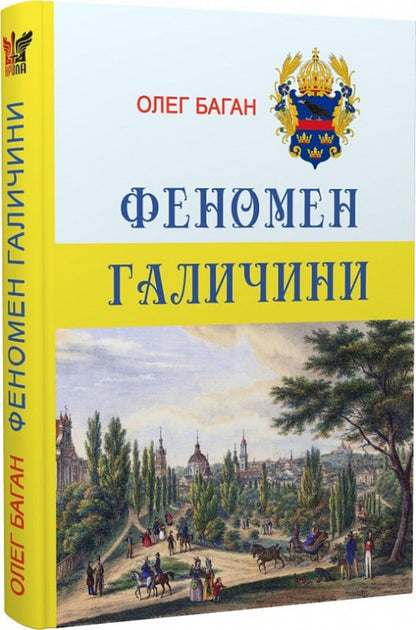 The Phenomenon Of Galicia - Феномен Галичини Oleg Bagan - Олег Баган 9786177916252-3