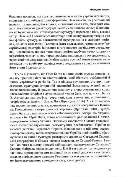 The Phenomenon Of Galicia - Феномен Галичини Oleg Bagan - Олег Баган 9786177916252-6