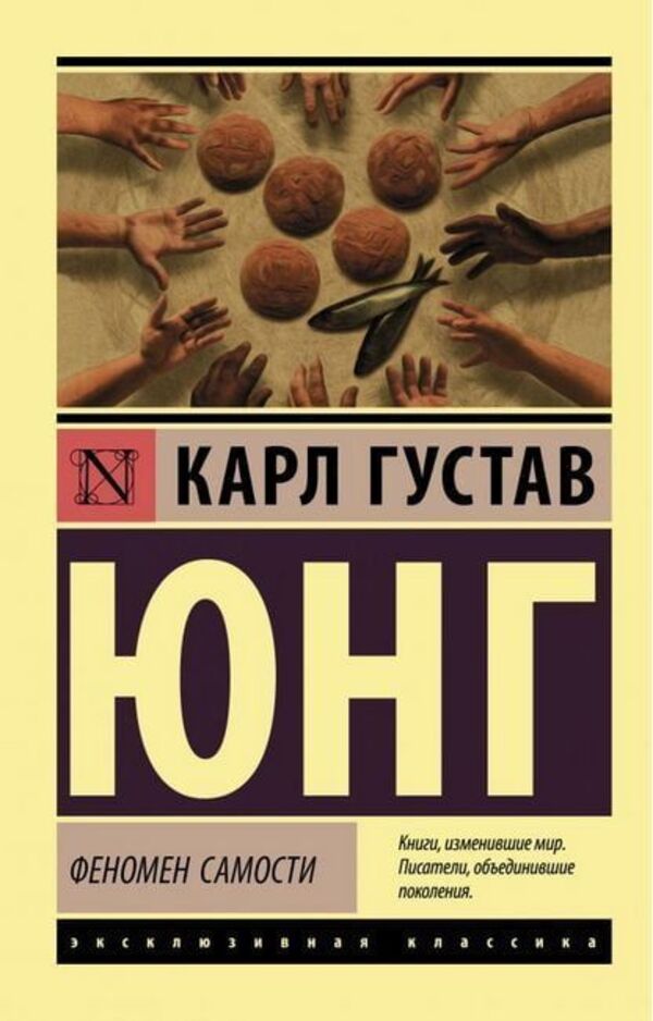 The Phenomenon Of Self - Феномен самости Carl Gustav Jung - Карл Густав Юнг Does not apply-1