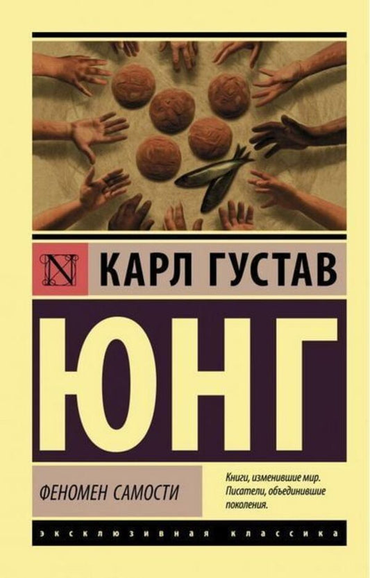 The Phenomenon Of Self - Феномен самости Carl Gustav Jung - Карл Густав Юнг Does not apply-1