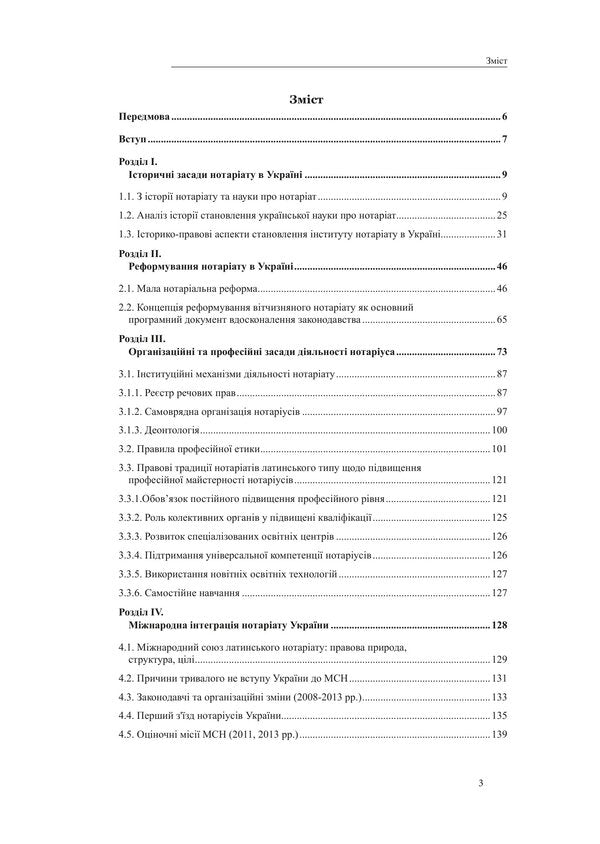 The Phenomenon Of Trust Notary Of Ukraine As A Legal Institution: History And Transformations - Феномен доври Нотарат Украни як нститут права: сторя та трансформац Ekaterina Chyzhmar - Катерина Чижмар 9786178585259-2