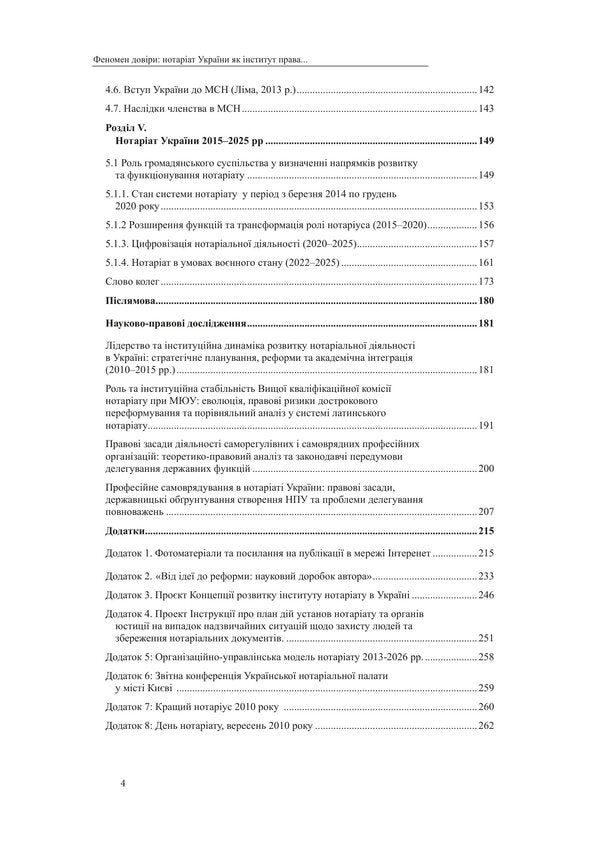 The Phenomenon Of Trust Notary Of Ukraine As A Legal Institution: History And Transformations - Феномен доври Нотарат Украни як нститут права: сторя та трансформац Ekaterina Chyzhmar - Катерина Чижмар 9786178585259-3