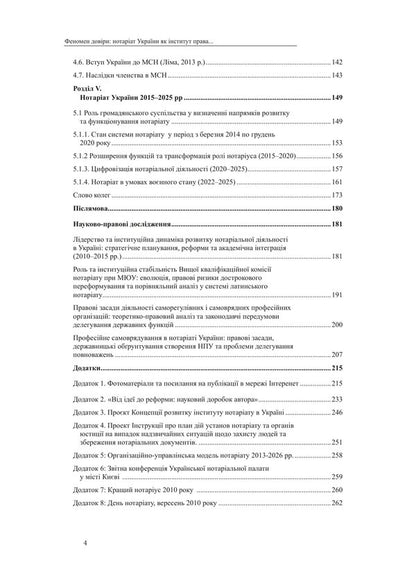 The Phenomenon Of Trust Notary Of Ukraine As A Legal Institution: History And Transformations - Феномен доври Нотарат Украни як нститут права: сторя та трансформац Ekaterina Chyzhmar - Катерина Чижмар 9786178585259-3