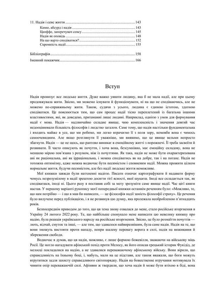 The Philosophy Of Hope - Флософя над Lars Svendsen - Ларс Свендсен 9786175531242-3
