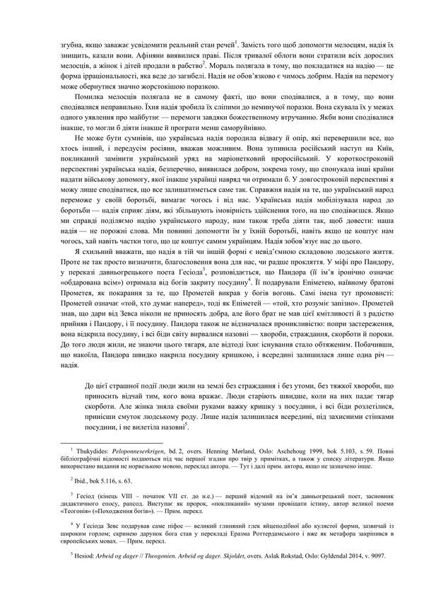 The Philosophy Of Hope - Флософя над Lars Svendsen - Ларс Свендсен 9786175531242-4