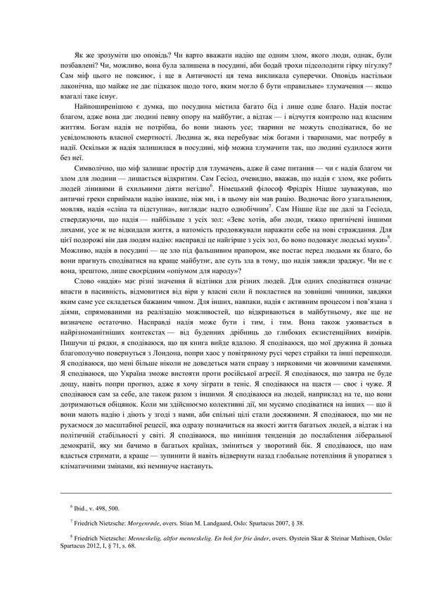 The Philosophy Of Hope - Флософя над Lars Svendsen - Ларс Свендсен 9786175531242-5