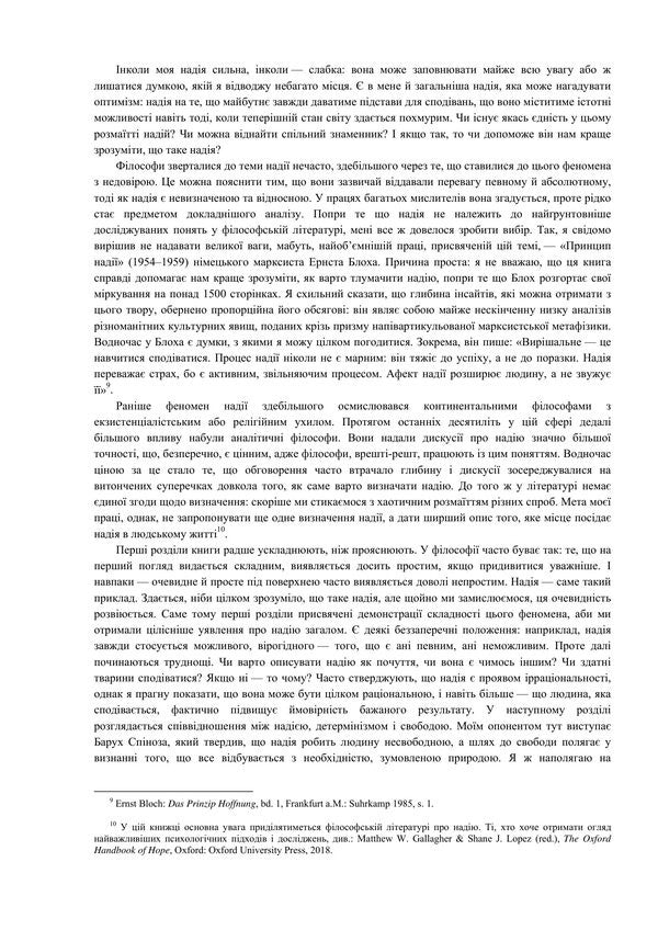 The Philosophy Of Hope - Флософя над Lars Svendsen - Ларс Свендсен 9786175531242-6