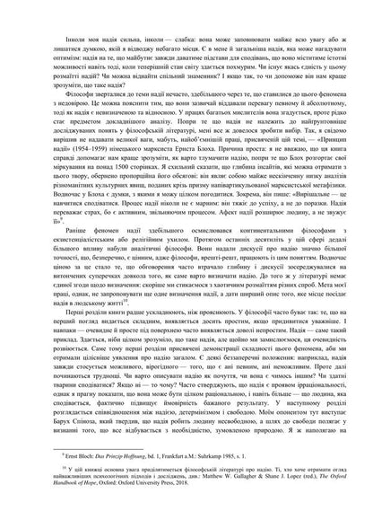 The Philosophy Of Hope - Флософя над Lars Svendsen - Ларс Свендсен 9786175531242-6