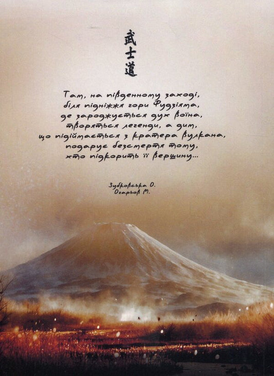 The Philosophy Of The Warrior / Філософія Воїна Oksana Zubkovskaya, Mikhail Ogarev / Оксана Зубковська, Михайло Огарьов 9786175209370-2
