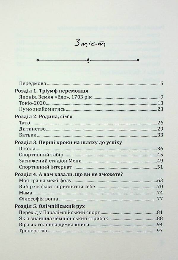 The Philosophy Of The Warrior / Філософія Воїна Oksana Zubkovskaya, Mikhail Ogarev / Оксана Зубковська, Михайло Огарьов 9786175209370-4