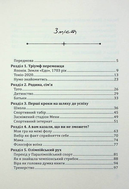 The Philosophy Of The Warrior / Філософія Воїна Oksana Zubkovskaya, Mikhail Ogarev / Оксана Зубковська, Михайло Огарьов 9786175209370-4