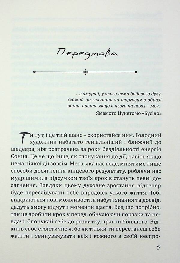 The Philosophy Of The Warrior / Філософія Воїна Oksana Zubkovskaya, Mikhail Ogarev / Оксана Зубковська, Михайло Огарьов 9786175209370-6