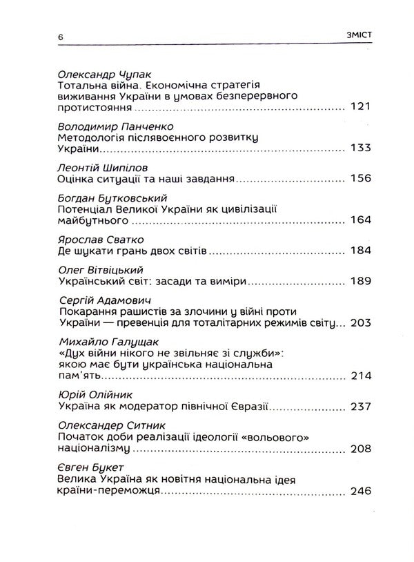 The Philosophy Of Ukrainian Victory.The Vision Of A Great Ukraine - Флософя укрансько перемоги. Взя велико Украни - Author not specified 9786177916276-5