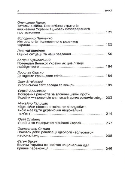The Philosophy Of Ukrainian Victory.The Vision Of A Great Ukraine - Флософя укрансько перемоги. Взя велико Украни - Author not specified 9786177916276-5