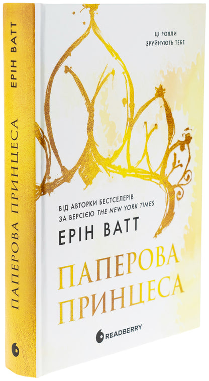 The Piano Family. Book 1. Paper Princess / Родина Роялів. Книга 1. Паперова принцеса Eryn Watt / Ерін Ват 9786170990013-3