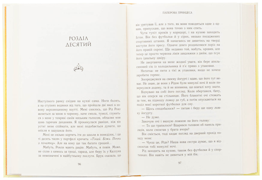The Piano Family. Book 1. Paper Princess / Родина Роялів. Книга 1. Паперова принцеса Eryn Watt / Ерін Ват 9786170990013-5