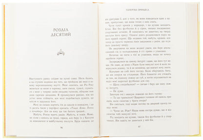 The Piano Family. Book 1. Paper Princess / Родина Роялів. Книга 1. Паперова принцеса Eryn Watt / Ерін Ват 9786170990013-5