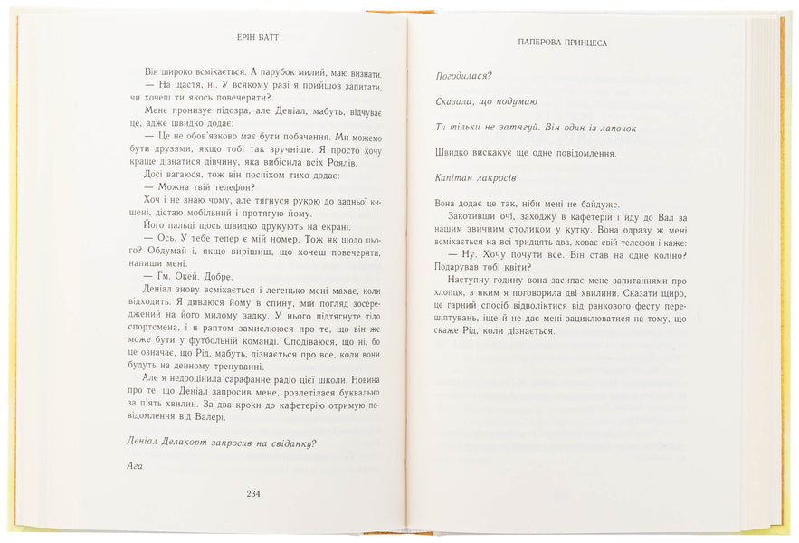The Piano Family. Book 1. Paper Princess / Родина Роялів. Книга 1. Паперова принцеса Eryn Watt / Ерін Ват 9786170990013-6