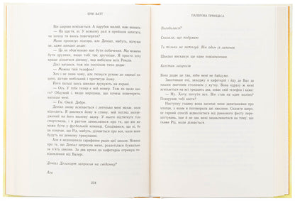 The Piano Family. Book 1. Paper Princess / Родина Роялів. Книга 1. Паперова принцеса Eryn Watt / Ерін Ват 9786170990013-6