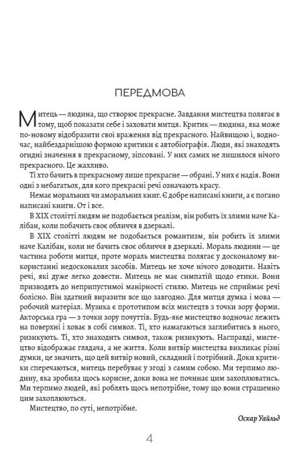 The Picture of Dorian Gray / Портрет Доріана Грея Оскар Уайльд 978-197-9516-84-6-3