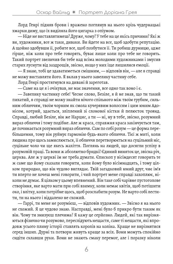 The Picture of Dorian Gray / Портрет Доріана Грея Оскар Уайльд 978-197-9516-84-6-5