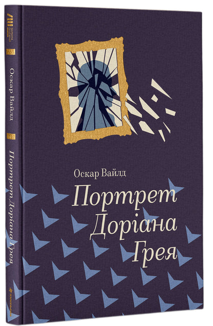 The Picture of Dorian Gray / Портрет Доріана Грея Оскар Уайльд 978-617-7563-15-9-1
