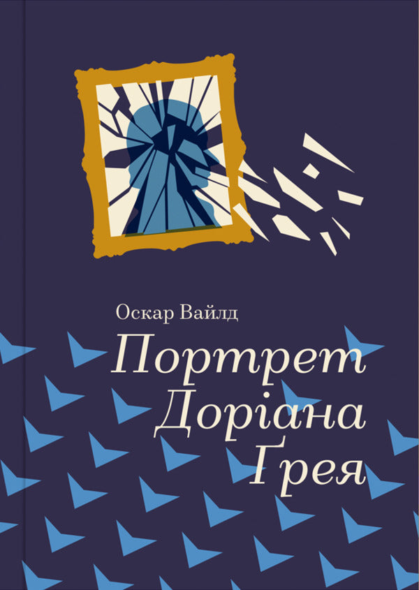 The Picture of Dorian Gray / Портрет Доріана Грея Оскар Уайльд 978-617-7563-15-9-3