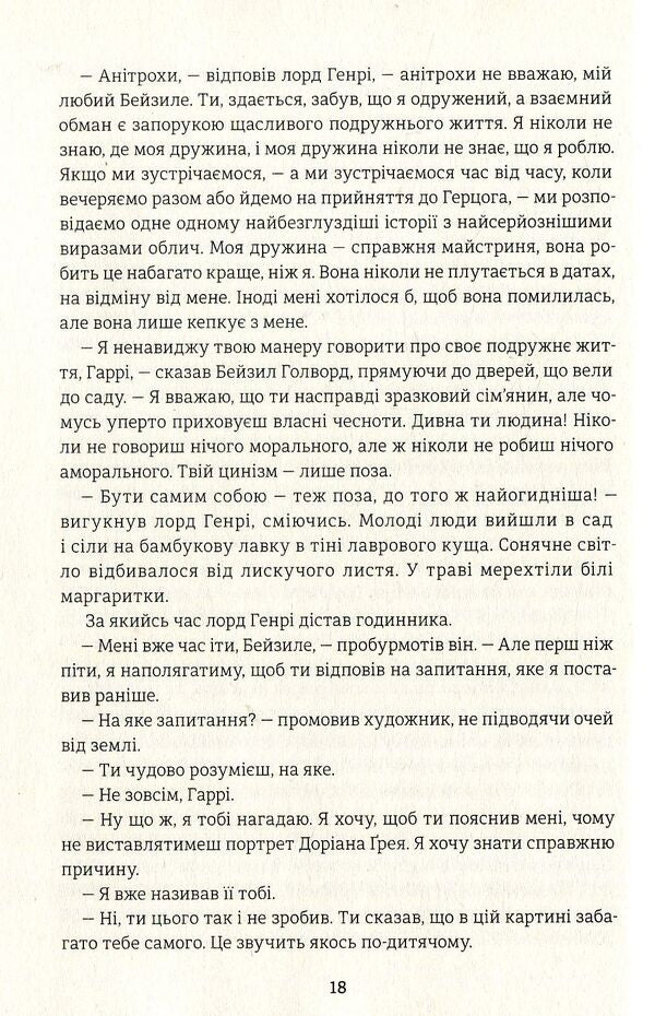 The Picture of Dorian Gray / Портрет Доріана Грея Оскар Уайльд 978-617-7563-15-9-5
