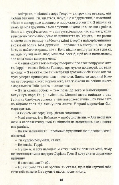 The Picture of Dorian Gray / Портрет Доріана Грея Оскар Уайльд 978-617-7563-15-9-5