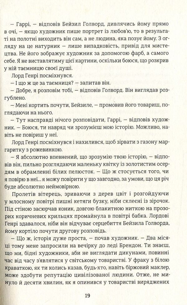The Picture of Dorian Gray / Портрет Доріана Грея Оскар Уайльд 978-617-7563-15-9-6