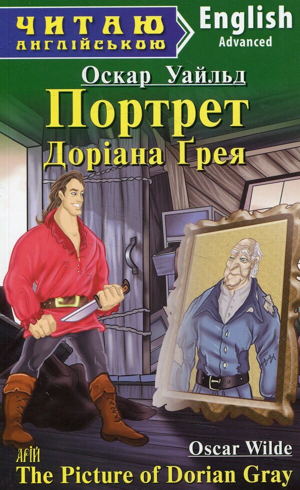 The Picture of Dorian Gray / Портрет Доріана Грея Оскар Уайльд 978-966-498-390-4-1