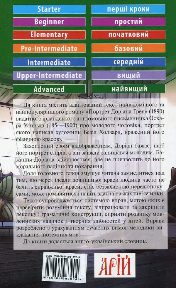 The Picture of Dorian Gray / Портрет Доріана Грея Оскар Уайльд 978-966-498-390-4-2
