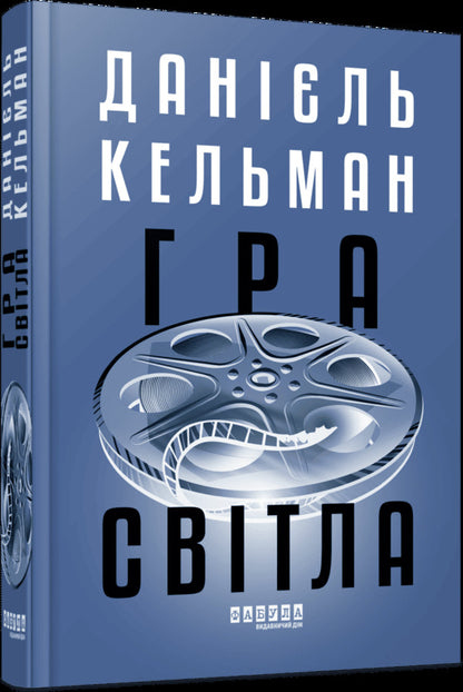 The Play Of Light / Гра світла Daniel Kelman / Даніель Кельман 9786175223864-2