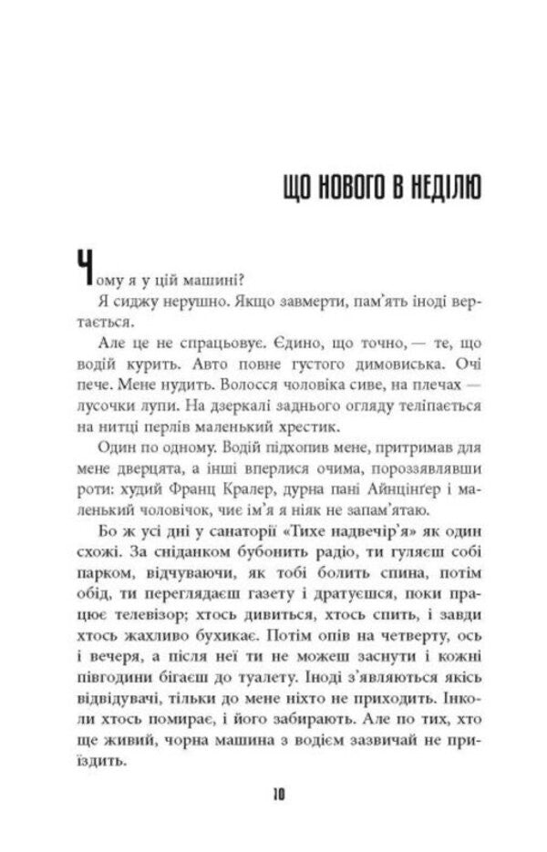 The Play Of Light / Гра світла Daniel Kelman / Даніель Кельман 9786175223864-3