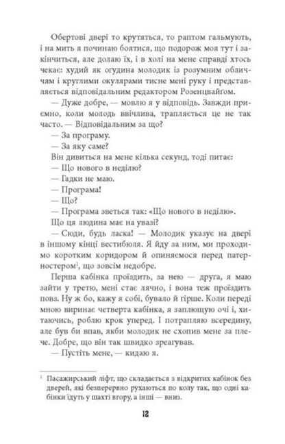 The Play Of Light / Гра світла Daniel Kelman / Даніель Кельман 9786175223864-5